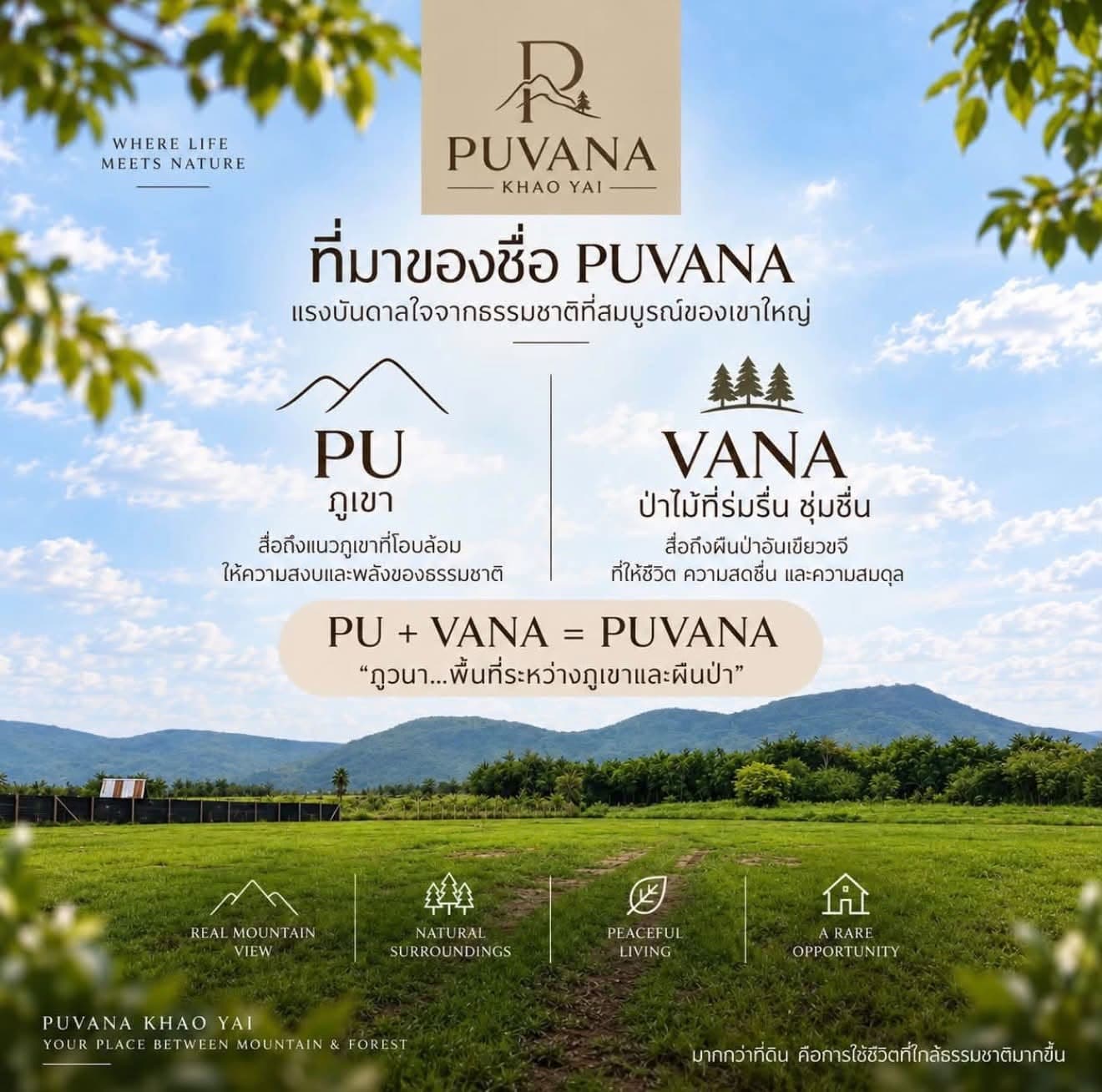 ภาพประชาสัมพันธ์ที่มาของชื่อ PUVANA พร้อมวิวภูเขา